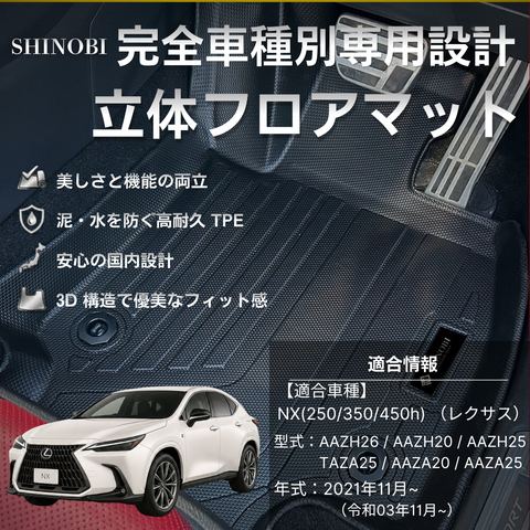 NX 立体フロアマット 立体マット | CAPPA 1