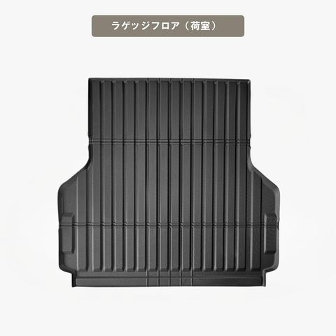 トライトン 立体フロアマット 立体マット | CAPPA 18