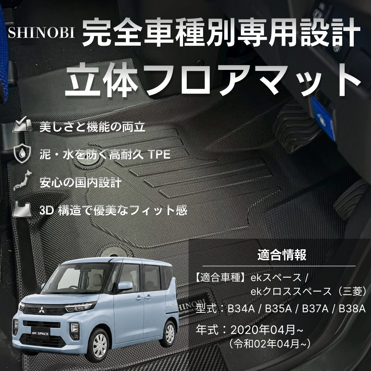 eKスペース 立体フロアマット 立体マット | CAPPA