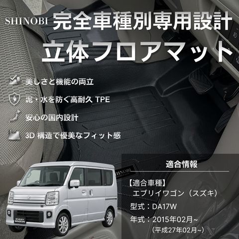 SHINOBI 立体フロアマット
