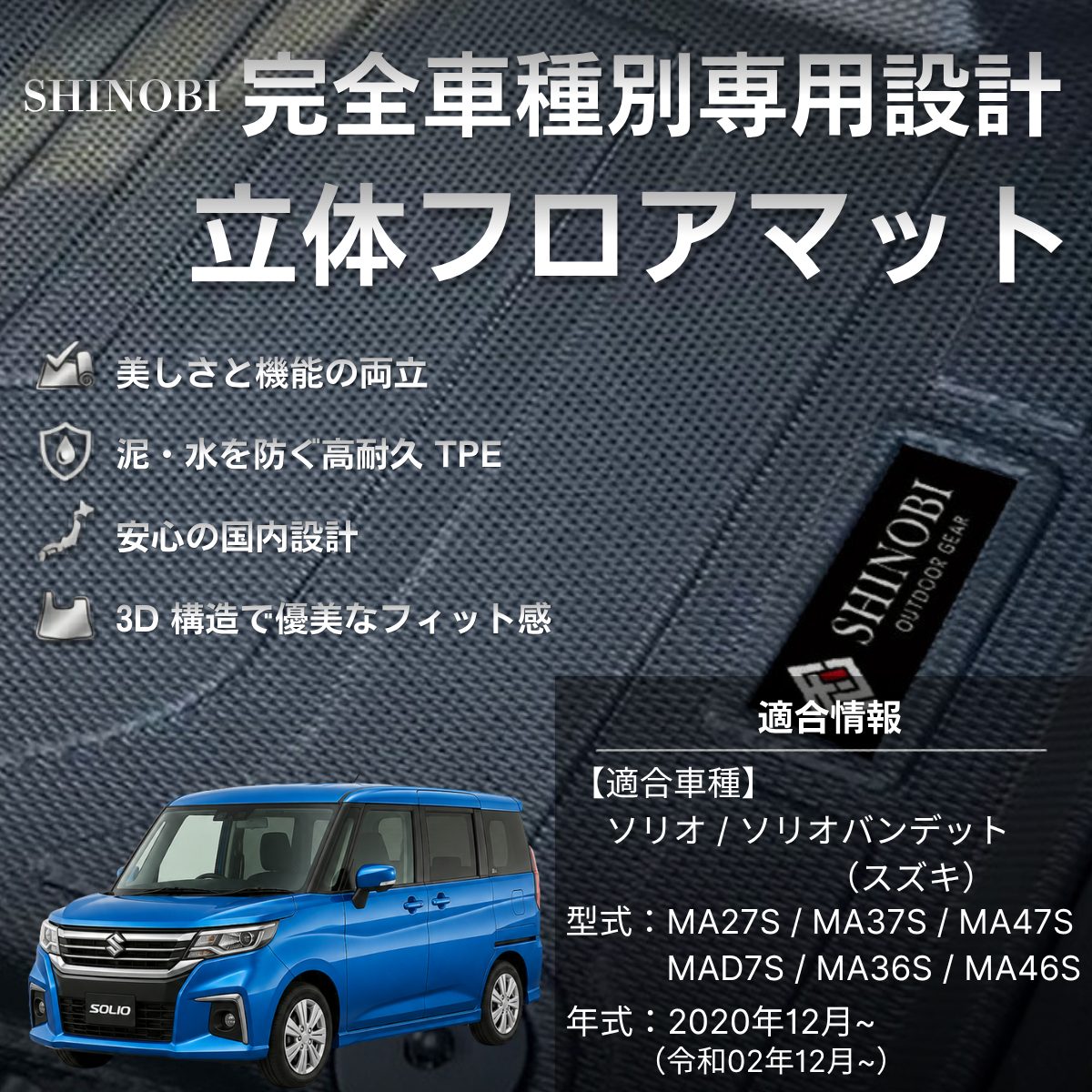 ソリオバンディット 立体フロアマット 立体マット | CAPPA