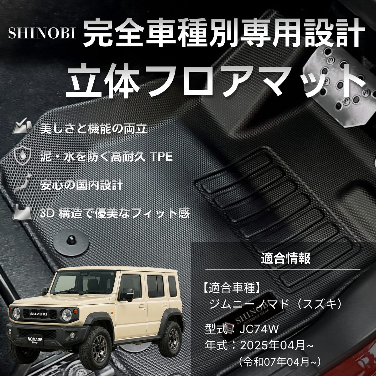 ジムニーノマド 立体フロアマット 立体マット | CAPPA