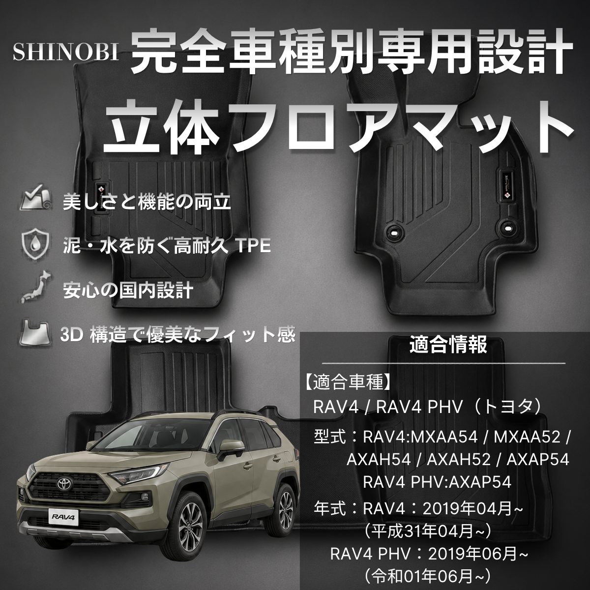 RAV4ハイブリッド 立体フロアマット 立体マット | CAPPA