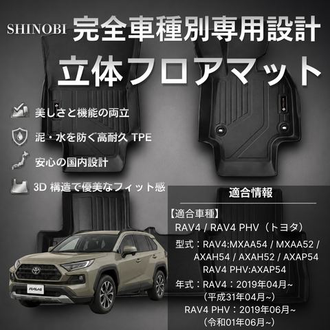 RAV4ハイブリッド 立体フロアマット 立体マット | CAPPA 1