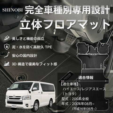 ハイエースバン 立体フロアマット 立体マット | CAPPA 1