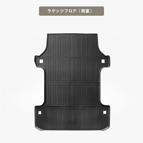 ハイエースバン 立体フロアマット 立体マット | CAPPA 15
