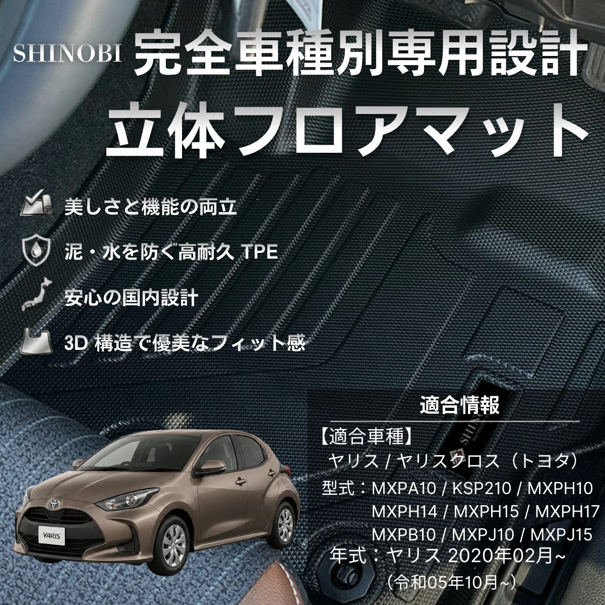 ヤリスクロスハイブリッド 立体フロアマット 立体マット | CAPPA